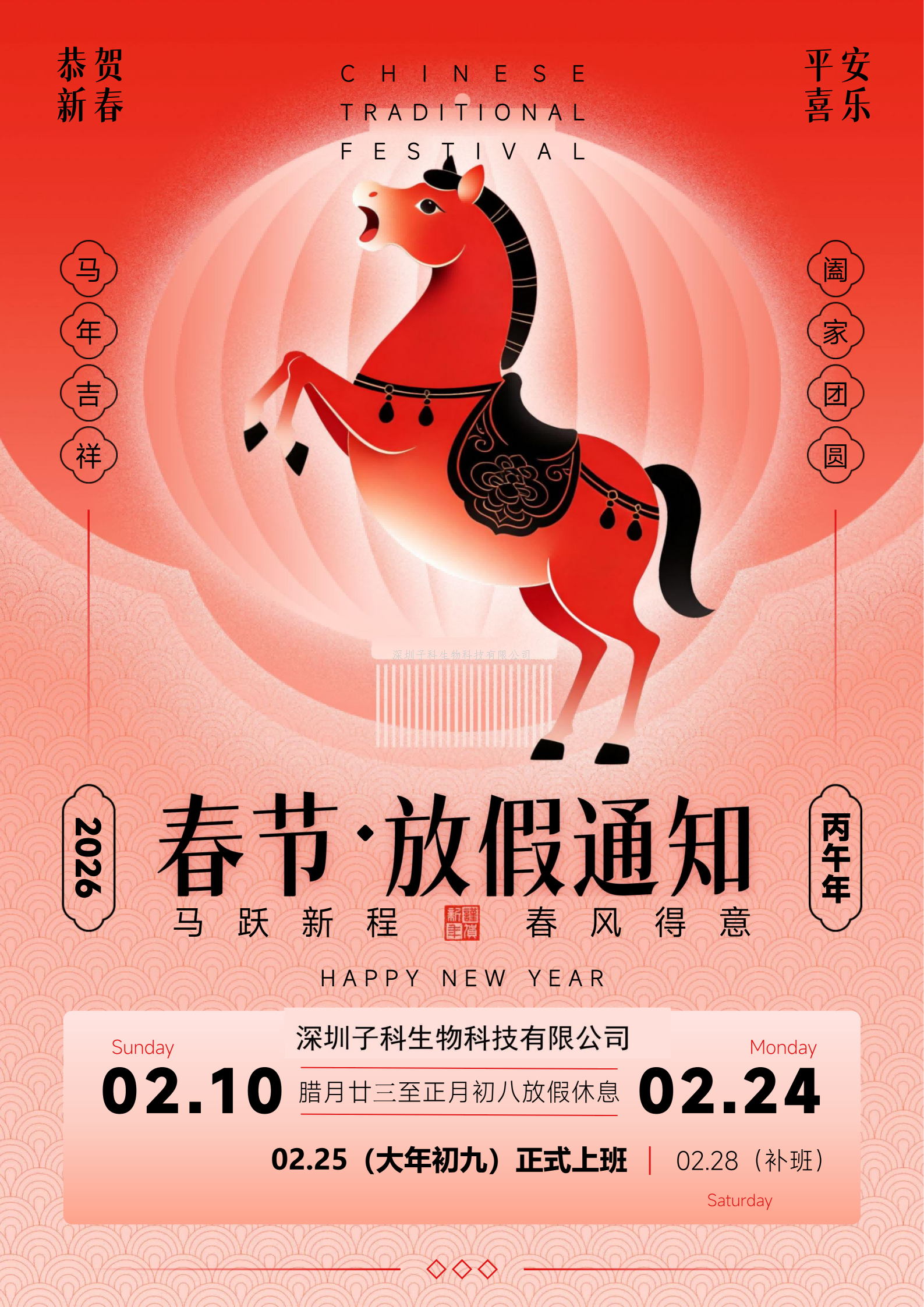 乐投letou生物2026马年春节放假通知